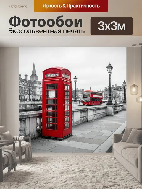 Фотообои Красная телефонная будка в Лондоне