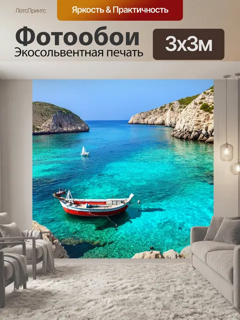 Фотообои греция — живописная бухта с кристально чистой водой