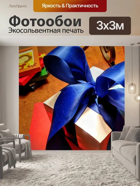 Фотообои Настоящее