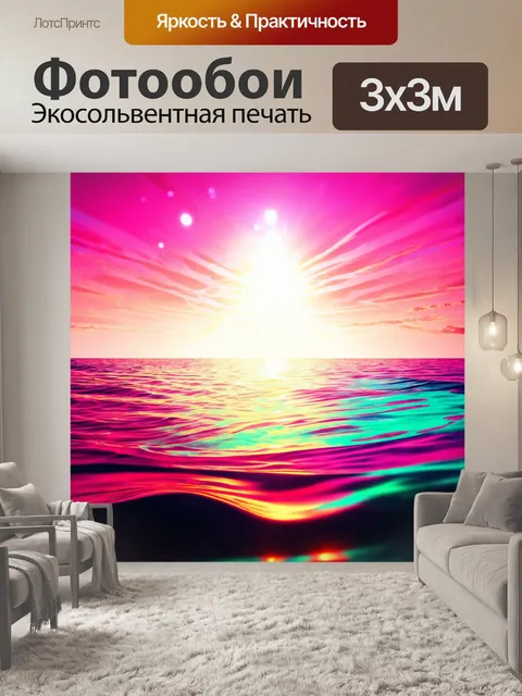 Фотообои море в стиле неоновый, с лучами светящегося солнца, пробивающимися сквозь неоновые волны