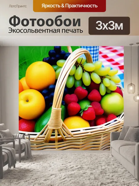 Фотообои сочные фрукты на пикнико-туре