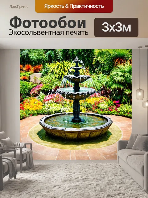 Фотообои фонтан, находящийся в ботаническом саду, окруженный экзотическими растениями и яркими цветами