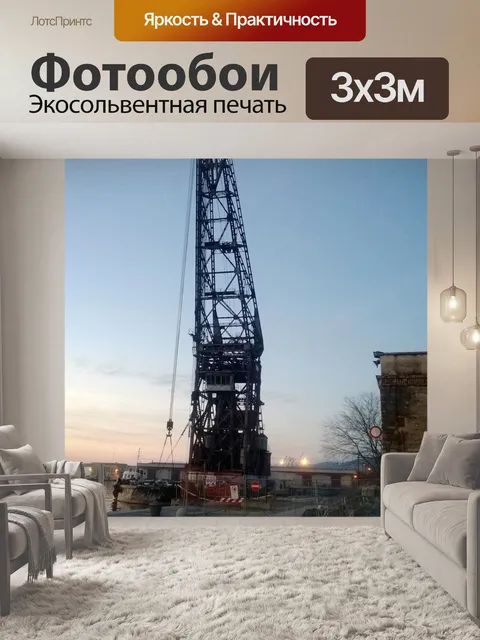 Фотообои Башенный кран