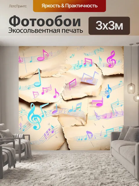 Фотообои пастельные музыкальные ноты