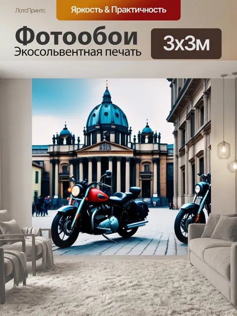 Фотообои мотоциклы на фоне старинных зданий