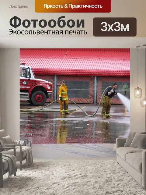 Фотообои Пожарный шланг Стиральная Пожарная