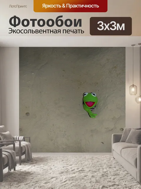 Фотообои Кермит