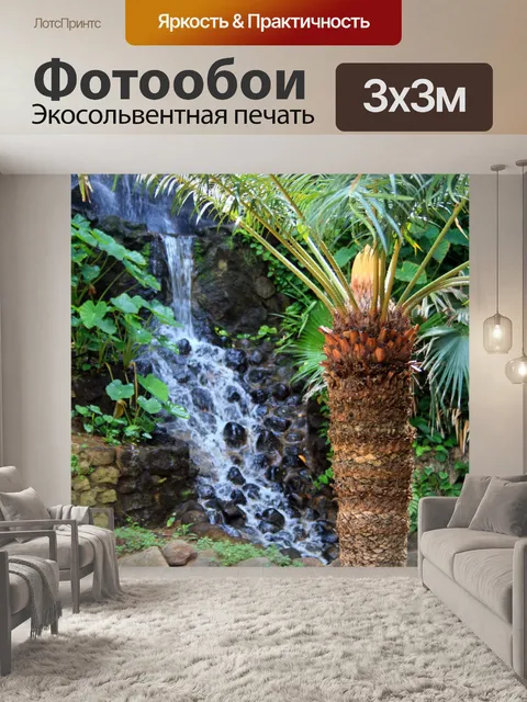 Фотообои Cycad с водопадом