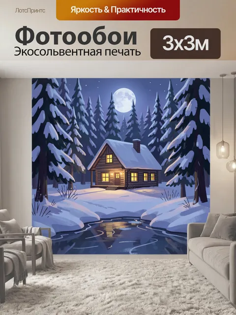 Фотообои Снежный лес и домик у реки