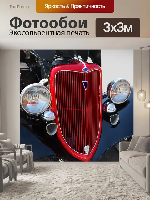Фотообои Vintage Design автомобилей