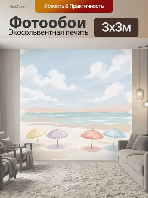 300 × 300 см · Экосольвентная печать