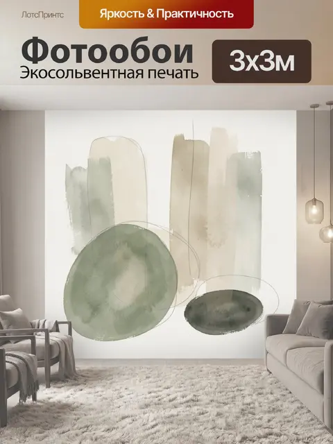 Фотообои Абстракция в природных оттенках