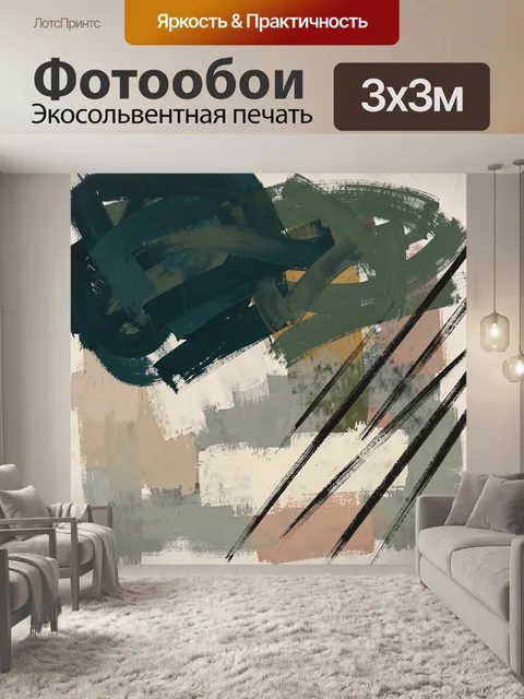 Фотообои Абстрактные мазки в природных тонах