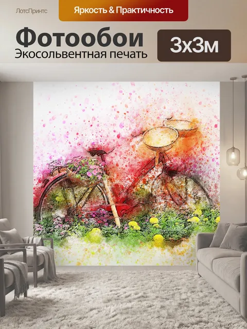 Фотообои Велосипед