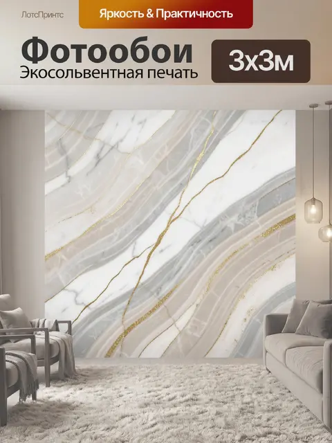 Фотообои Мраморные волны с золотыми прожилками