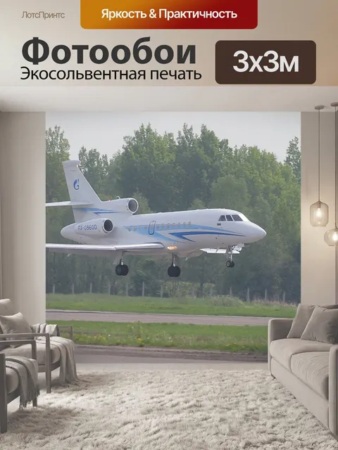 Фотообои Самолет