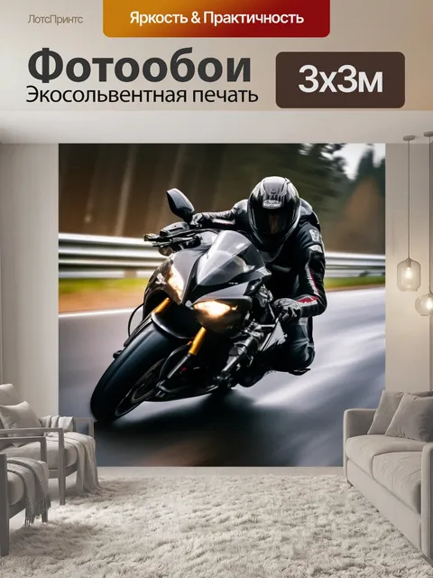 Фотообои Скорость, адреналин, спортбайк, мотоцикл