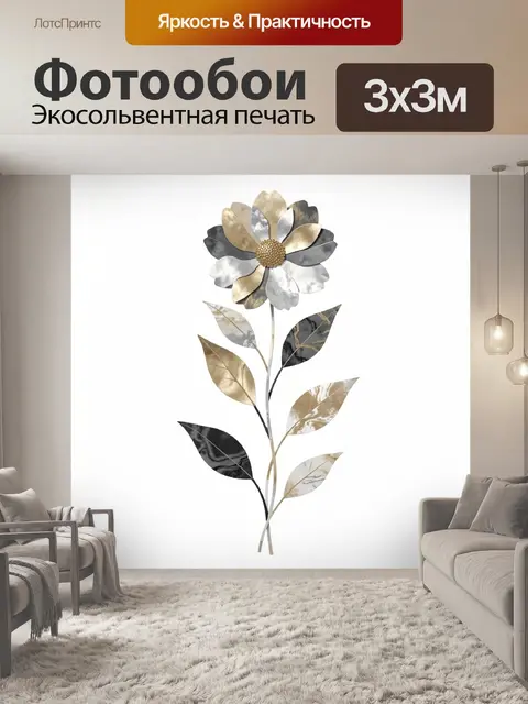 Фотообои Абстрактный цветок в золоте