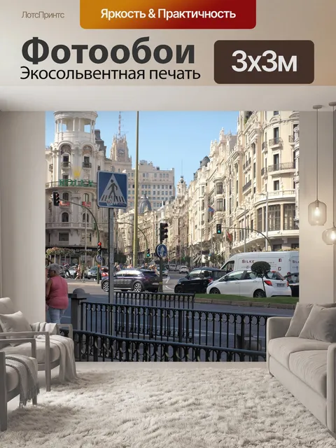 Фотообои Мадрид