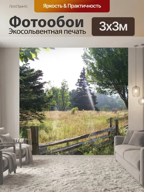Фотообои Луг