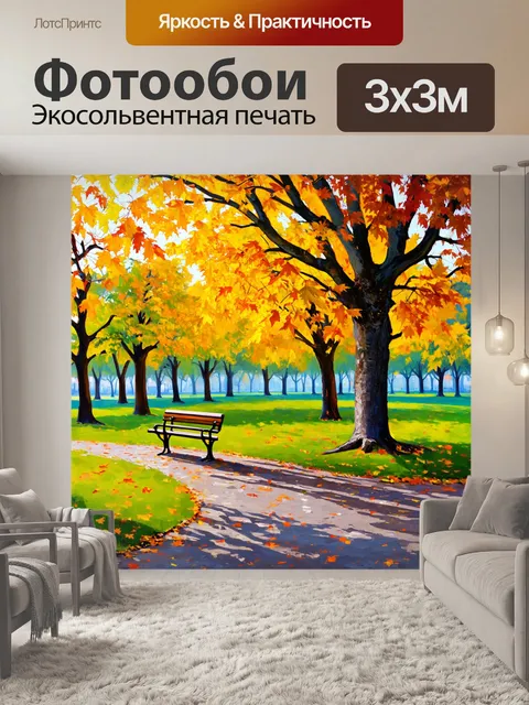 Фотообои пейзаж в стиле акриловые краски, осень в парке, желтые и оранжевые листья, скамейка под деревом и дорожка