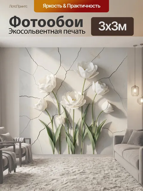 Фотообои Белые тюльпаны на трещиноватом фоне