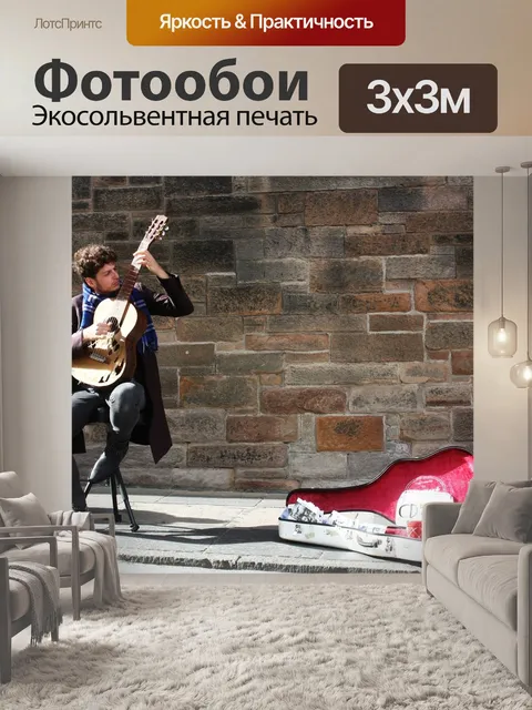 Фотообои Музыка