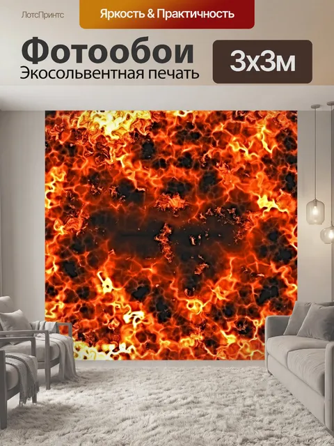 Фотообои Огонь