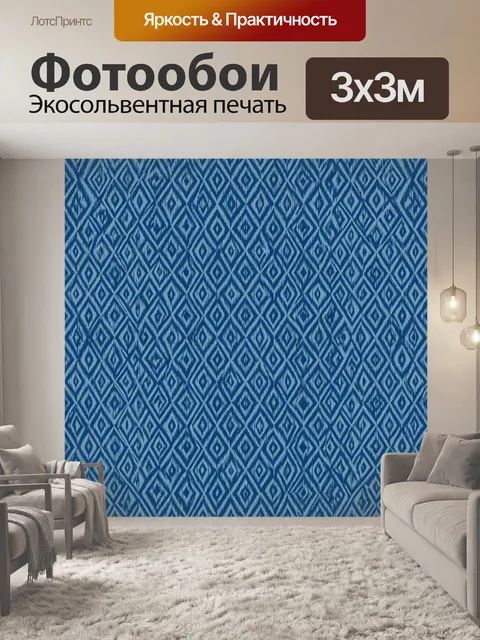 Фотообои Синий ромбический узор