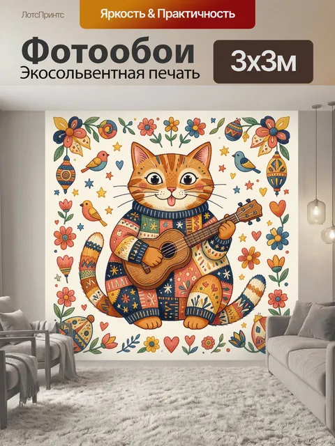 Фотообои Кот с укулеле среди цветов