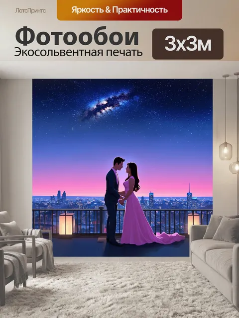 Фотообои ночь в стиле иллюстрация, романтический момент на крыше с видами на звёзды и город, розовые и синие оттенки