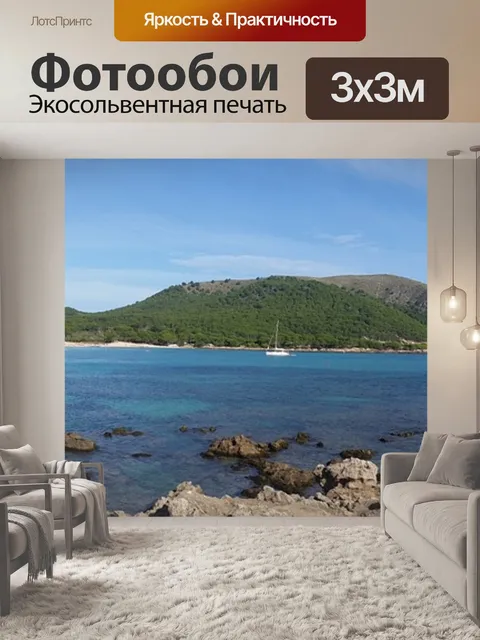 Фотообои Море