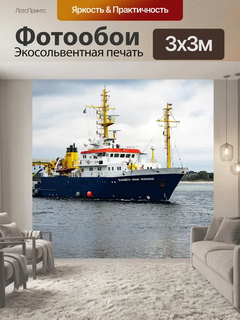 Фотообои Рабочий корабль