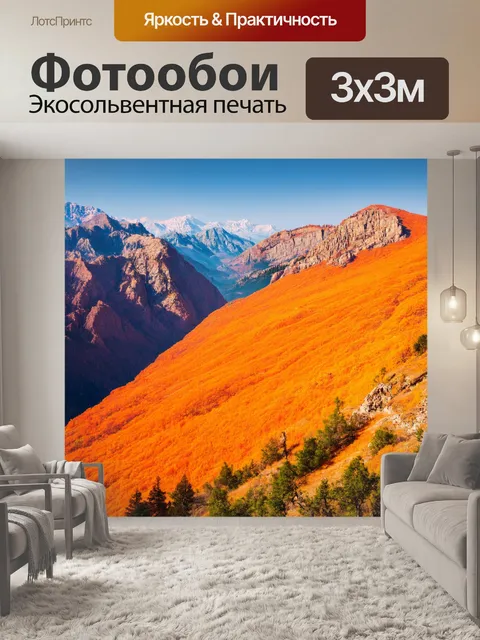 Фотообои оранжевый цвет, оранжевые захватывающие пейзажи с горами, выполненные в технике пейзажного искусства