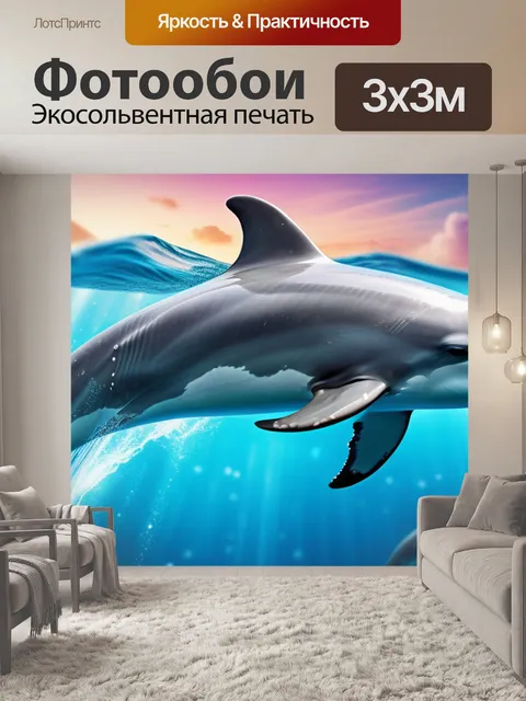 Фотообои с дельфином