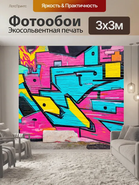 Фотообои фон в стиле графити, яркие цвета, множество геометрических фигур и абстрактных форм, динамичные линии и…
