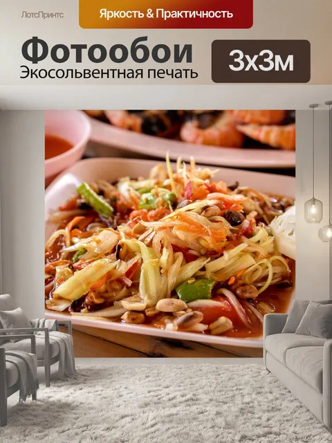 Фотообои Somtum Тайский салат из папайи