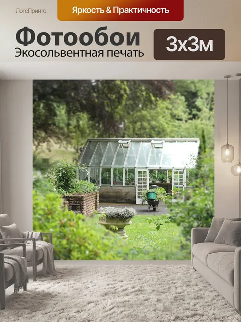 Фотообои Сад