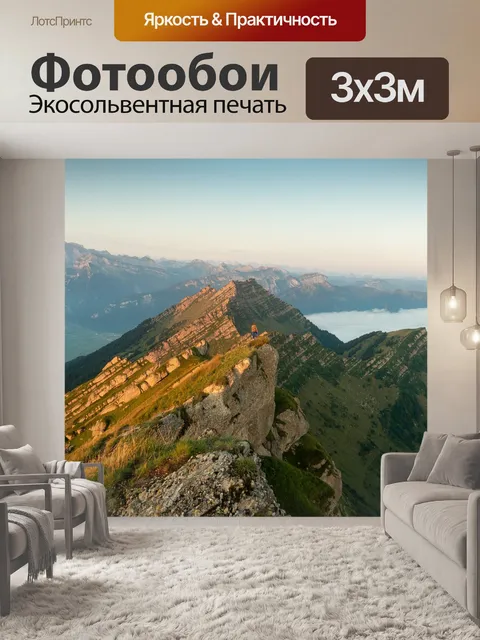 Фотообои Горы