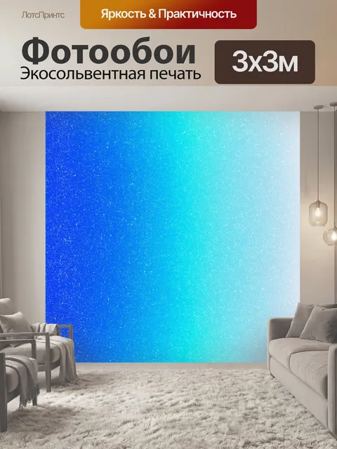 Фотообои градиент синего льда к белоснежному