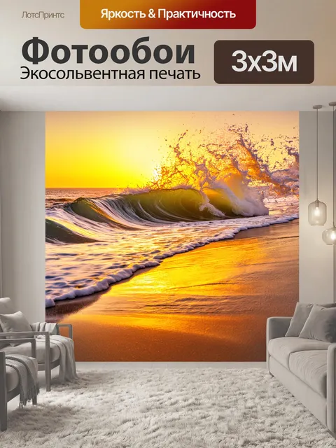 Фотообои океанские волны, накатывающиеся на пляж в момент, когда солнце заходит за горизонт, создавая золотистые блики