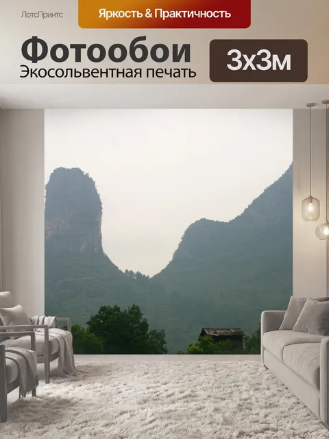 Фотообои Гулин
