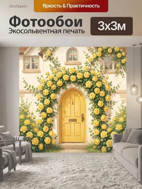 Фотообои Жёлтые розы у садовой двери