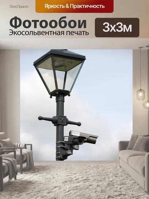 Фотообои Камеры безопасности и лампы