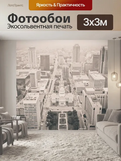 Фотообои Город