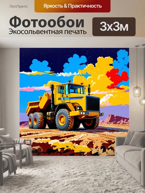 Фотообои грузовик белаз на фоне вечернего неба