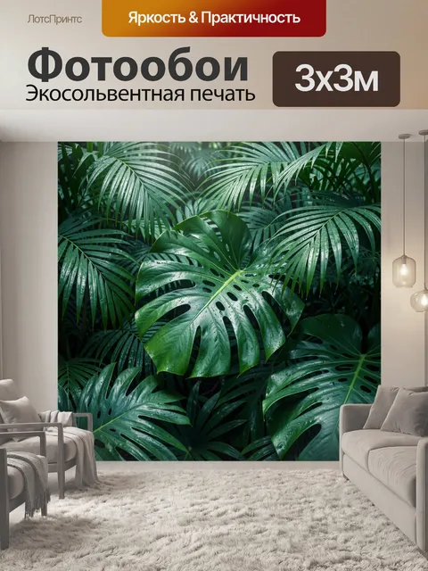 Фотообои Тропические листья монстеры и пальмы