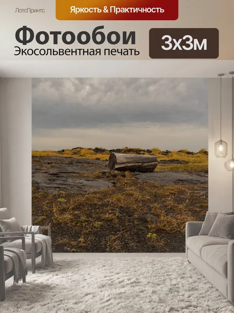 Фотообои Морской берег