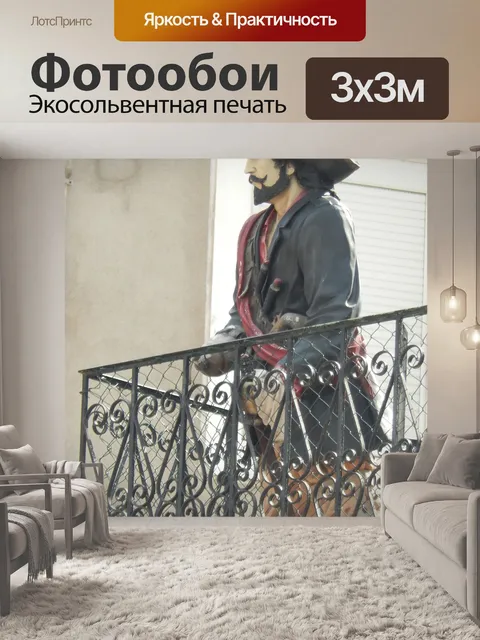 Фотообои Пират