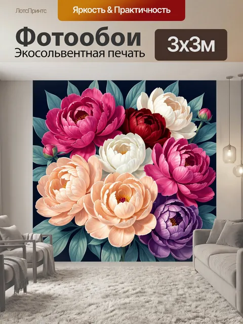 300 × 300 см · Экосольвентная печать